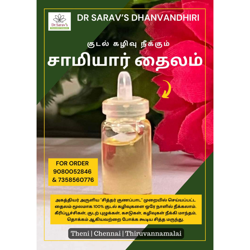 Buy Samiyar thailam online - Dhanvandhiri Vaidyasala Shop, Theni Buy Samiyar thailam online - Dhanvandhiri Vaidyasala Shop, Theni
