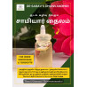 Buy Samiyar thailam online - Dhanvandhiri Vaidyasala Shop, Theni Buy Samiyar thailam online - Dhanvandhiri Vaidyasala Shop, Theni