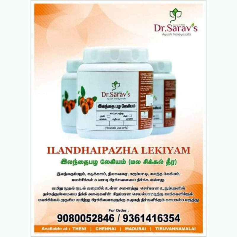 Buy Ilandhai lekiyam online - Dhanvandhiri Vaidyasala Shop, Theni