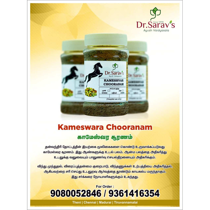 Buy Kameshvara Churnam online - Dhanvandhiri Vaidyasala Shop, Theni