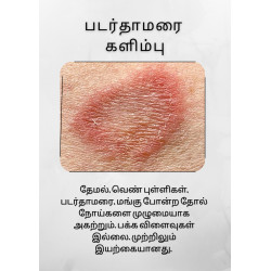 Buy Fungal oinment online - Dhanvandhiri Vaidyasala Shop, Theni